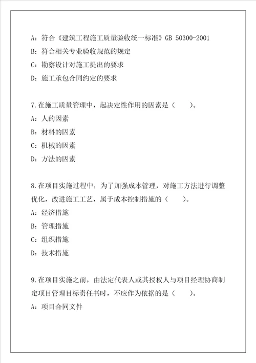 2021年二级建造师建设工程施工管理考试考前冲刺卷5