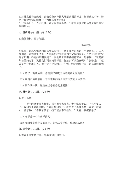 五年级上册道德与法治第四单元骄人祖先 灿烂文化测试卷附答案（巩固）.docx