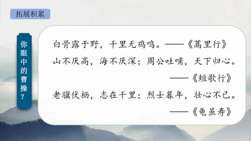 部编版语文七年级上册第一单元 4 观沧海 课件(共33张PPT)