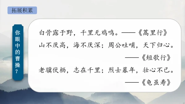 部编版语文七年级上册第一单元 4 观沧海 课件(共33张PPT)