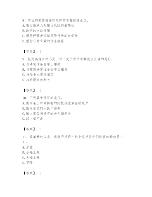 2024年国家电网招聘之经济学类题库附答案（轻巧夺冠）.docx