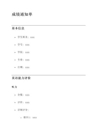 公共英语五级成绩通知单