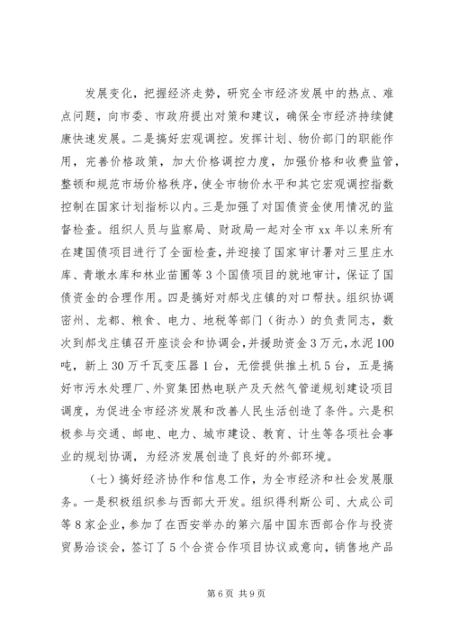 市计划局个人总结 (10).docx