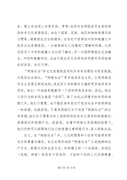 剖析网络社会面临的问题及网络道德.docx