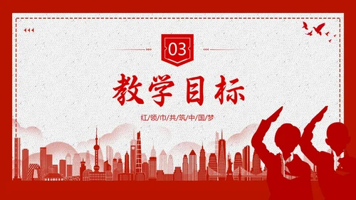少先队学习二十大说课少先队建队日74周年PPT课件