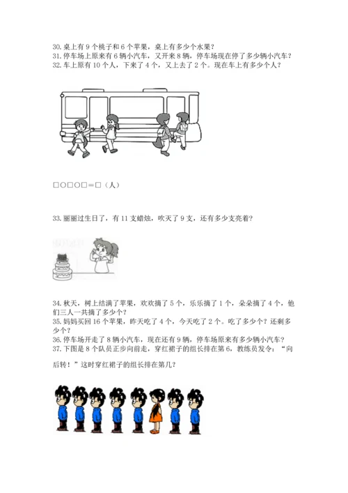 一年级上册数学解决问题50道及完整答案（典优）.docx