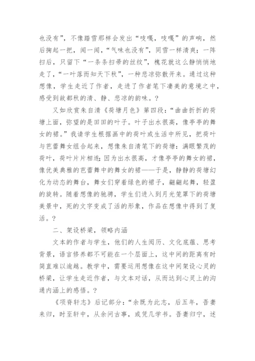 高中语文教学论文最新精编.docx