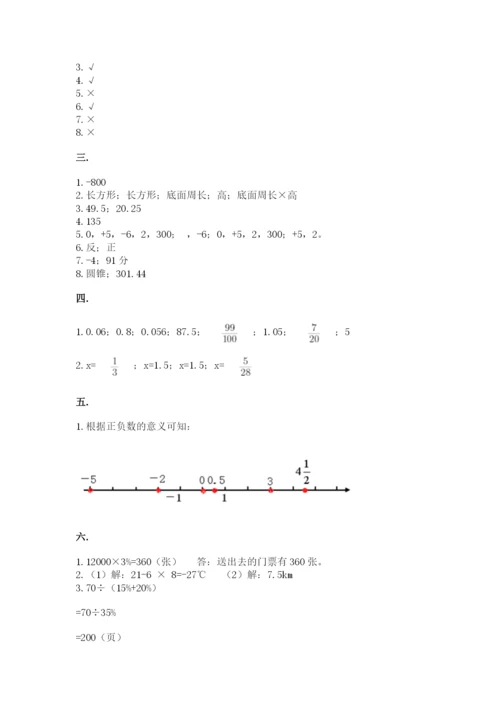 最新人教版小升初数学模拟试卷附答案【夺分金卷】.docx