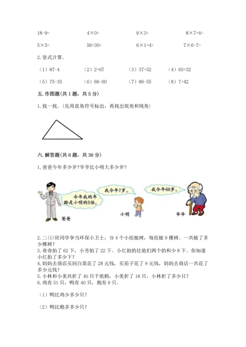 人教版二年级上册数学期末测试卷带答案（综合卷）.docx