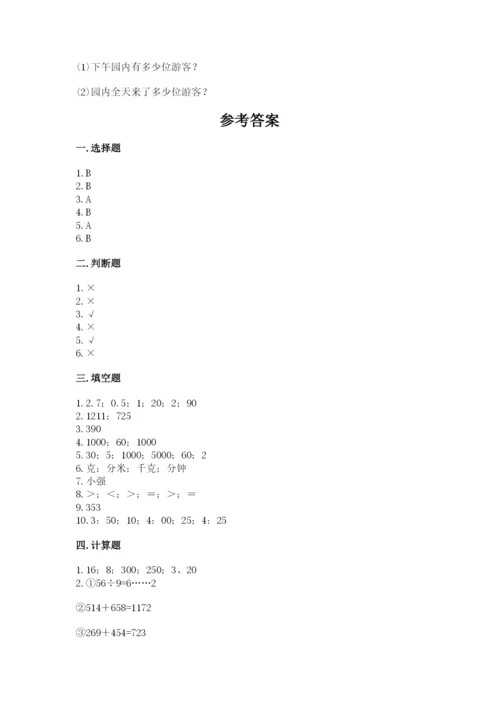 人教版三年级上册数学期中测试卷新版.docx