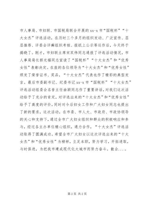 农民工表彰会主持词.docx