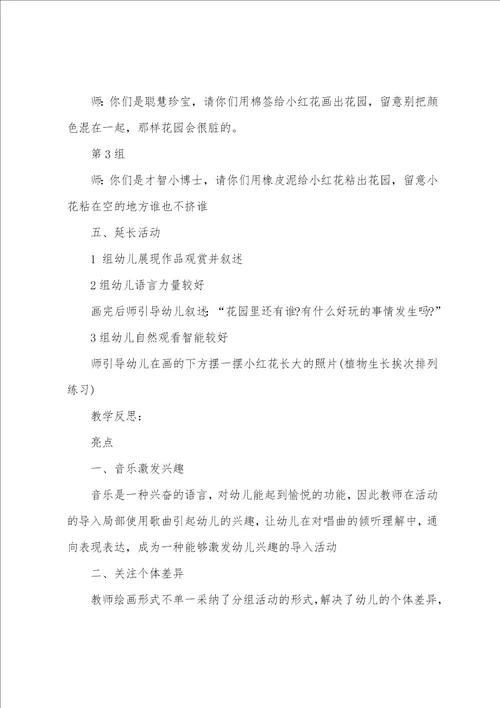 美丽的花园小班美术活动教案与教学反思