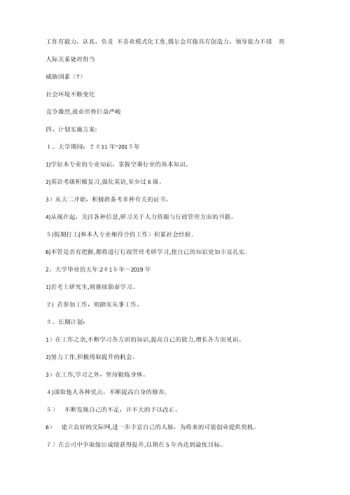 大学生职业生涯规划书范文800字(共三篇).docx