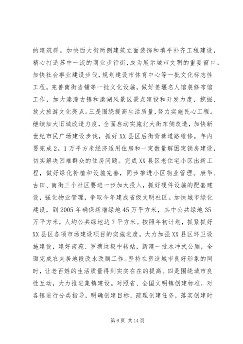 在创建省级文明城市动员大会上的讲话_1.docx