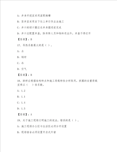 内部全国一级注册建筑师完整题库及答案【新】