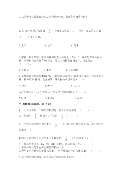 人教版六年级上册数学期末测试卷附参考答案（巩固）.docx