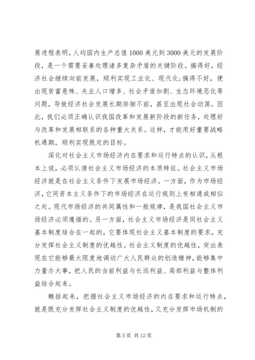 怎样营造党内不同意见平等讨论的环境.docx