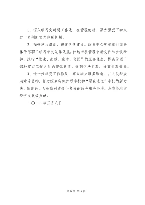 改革创新党的领导体制机制 (3).docx