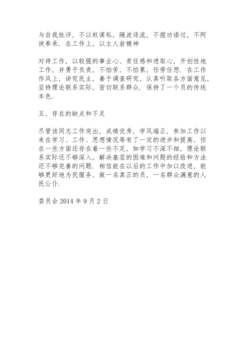 政协委员个人现实表现材料.docx