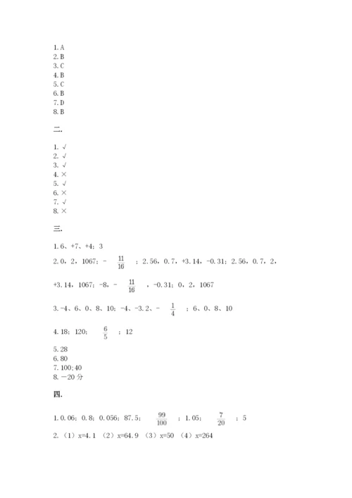 四川省【小升初】2023年小升初数学试卷完整.docx