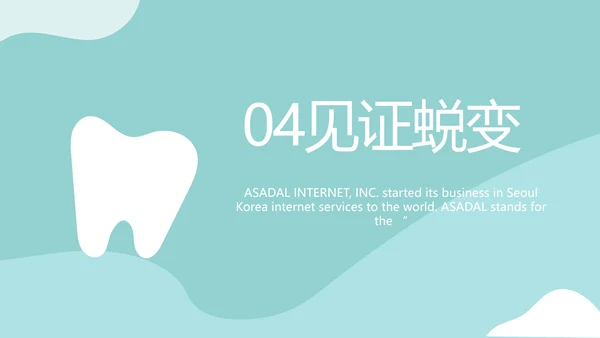 蓝色医疗牙科工作总结汇报计划PPT