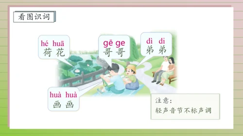【课堂无忧】汉语拼音-5. g k h 任务型教学（第2课时）（课件）