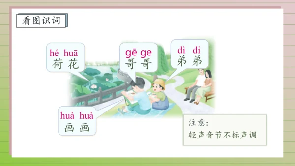 【课堂无忧】汉语拼音-5. g k h 任务型教学（第2课时）（课件）