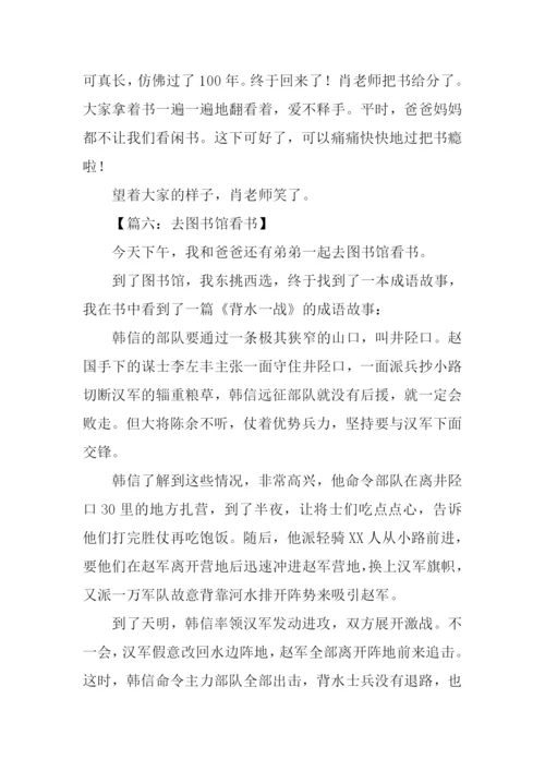 去图书馆的作文.docx
