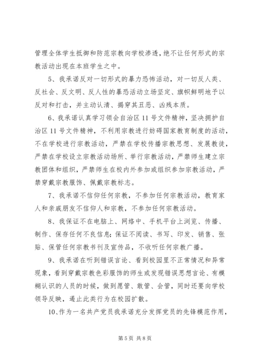 去宗教极端化公开承诺书.docx