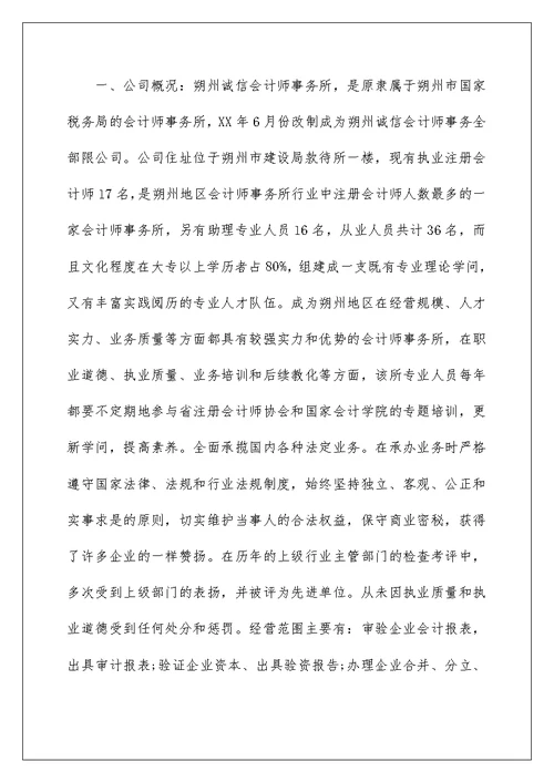 专业实习报告锦集八篇