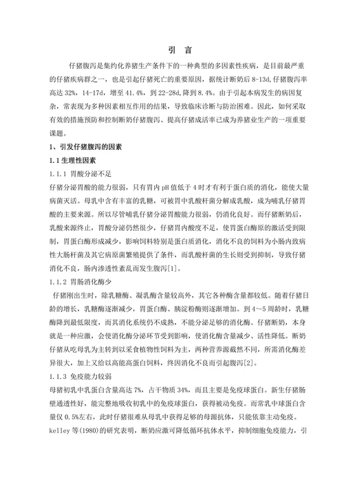 早期断奶仔猪腹泻的原因及防治