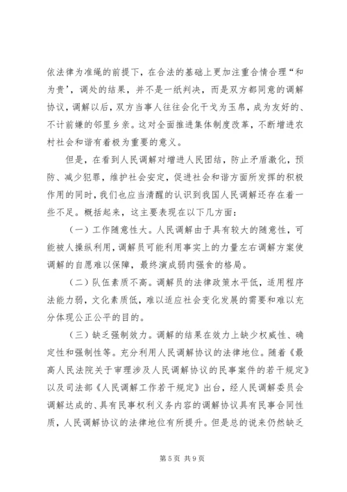 基层人民调解工作调研报告 (3).docx