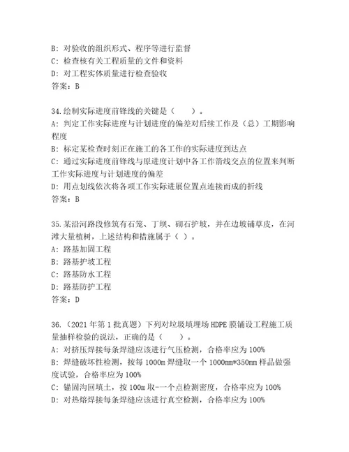 2023年国家二级建造师考试真题题库附答案精练