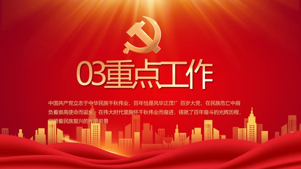 红色党建民主生活会学习主题动态PPT