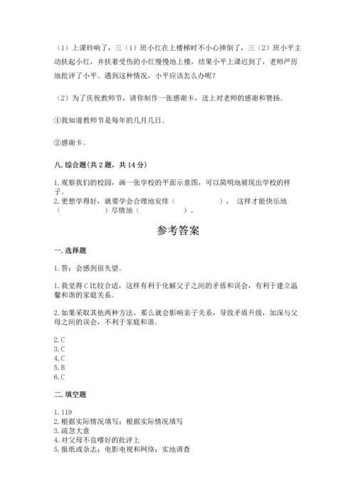 部编版三年级上册道德与法治期末测试卷带答案（a卷）.docx