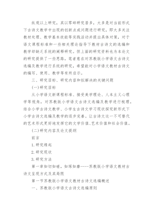硕士毕业论文开题报告精编.docx