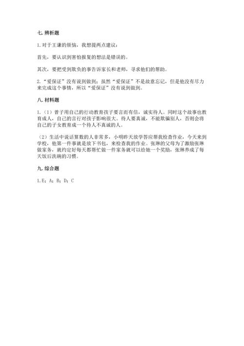 2023部编版四年级下册道德与法治期末测试卷含完整答案（考点梳理）.docx