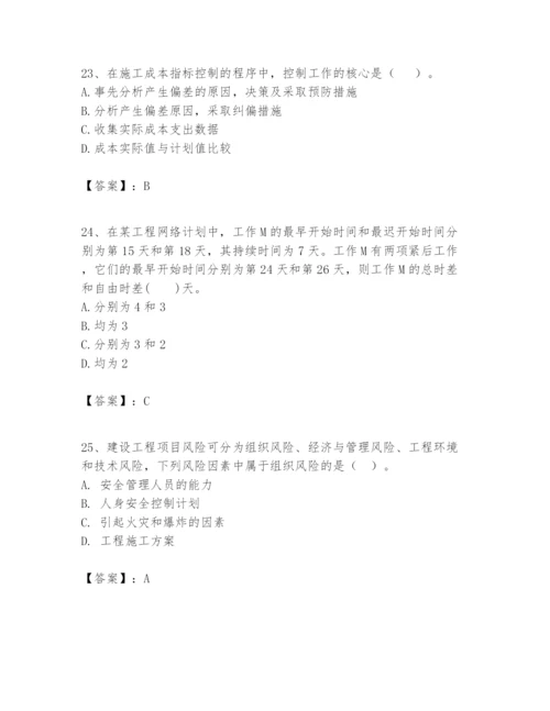 2024年一级建造师之一建建设工程项目管理题库【综合卷】.docx