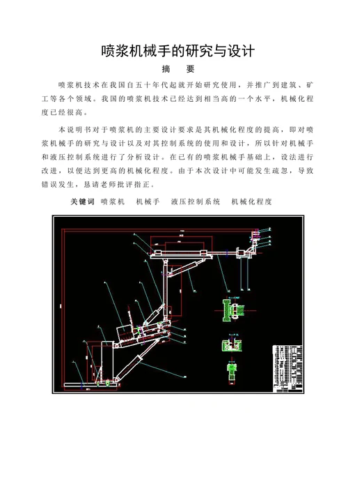 喷浆机械手的研究与设计