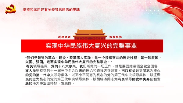 学习论中国共产党历史毛泽东思想活的灵魂PPT