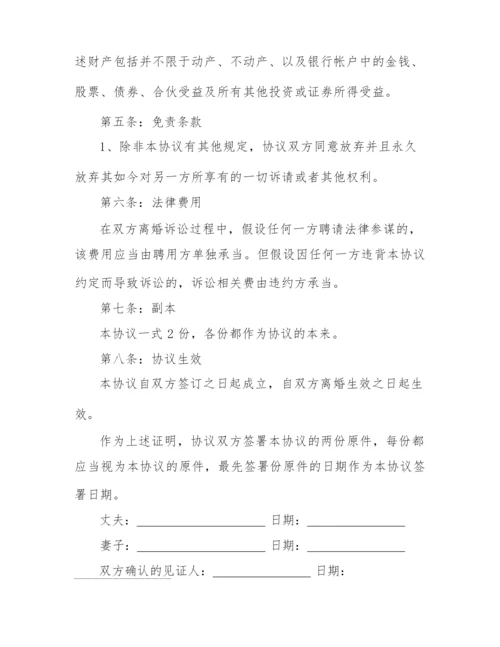 2022自愿离婚协议书标准版.docx