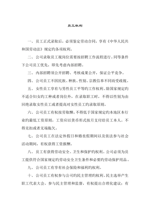 保健品集团员工标准手册.docx