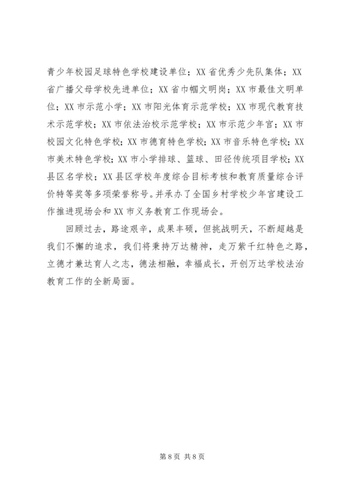 法治教育依法治校工作汇报材料.docx