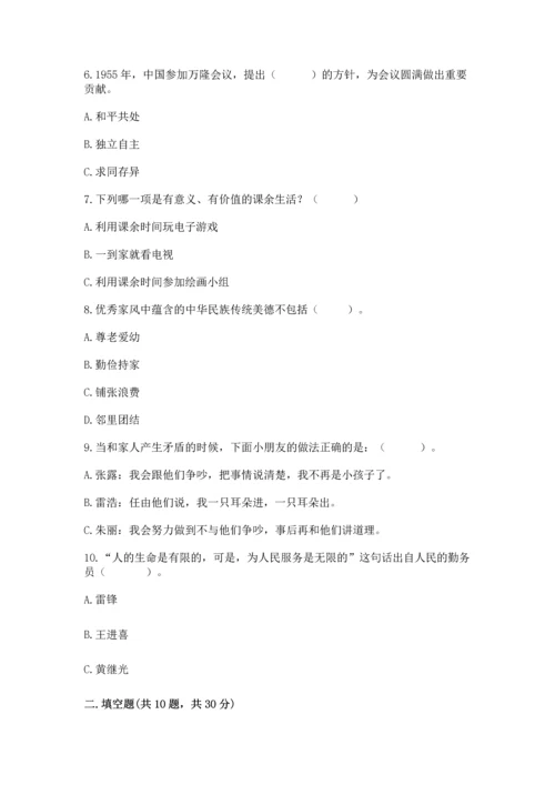 新部编版五年级下册道德与法治期末测试卷精品【历年真题】.docx