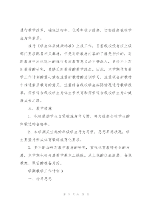 新学期教学工作计划10篇.docx