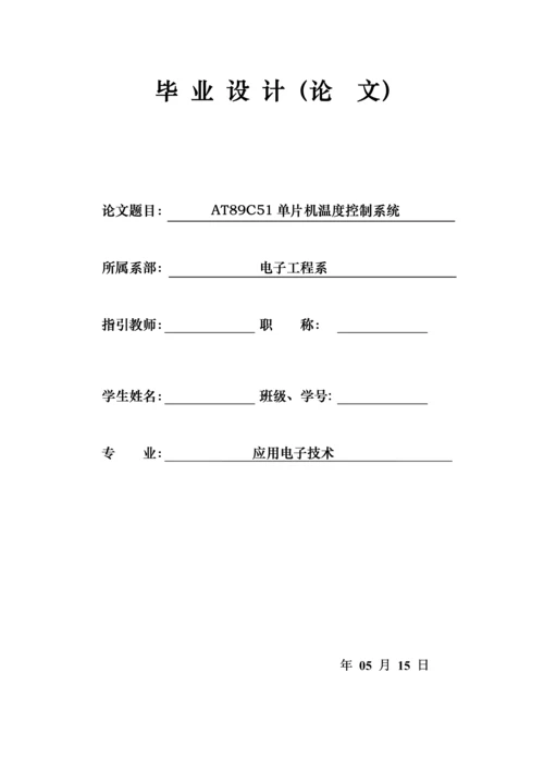 ATC单片机温度控制基础系统.docx