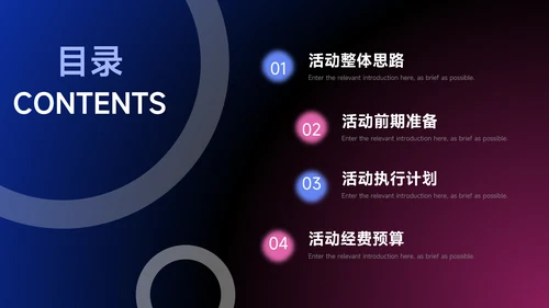 蓝色暗色酷炫音乐节策划PPT模板