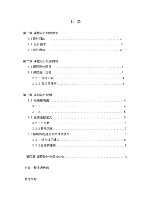 超市管理系统、C语言课程设计.docx