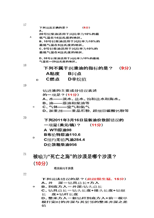 石油工程知识竞赛知识总结