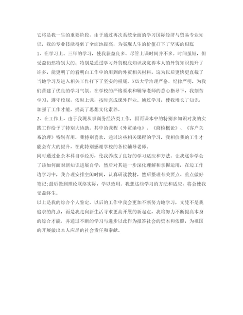 精编中专生自我鉴定参考表600字范文.docx